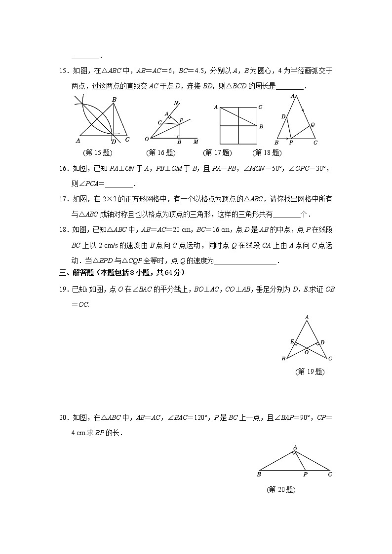 人教版数学八上 八年级（上）期中数学试卷（2）（含答案）03