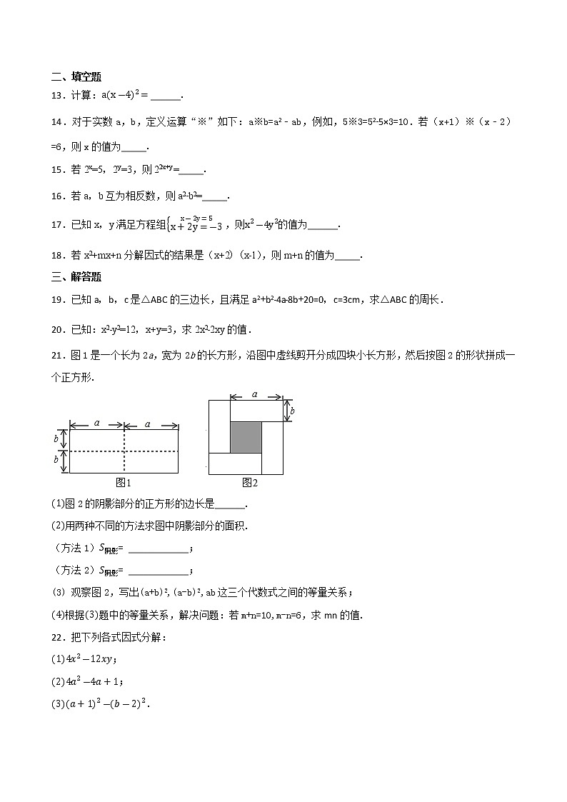 人教版数学八上 第十四章检测卷（含答案）第2页