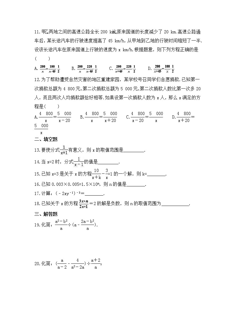 人教版数学八上 第十五章检测卷（含答案）第2页