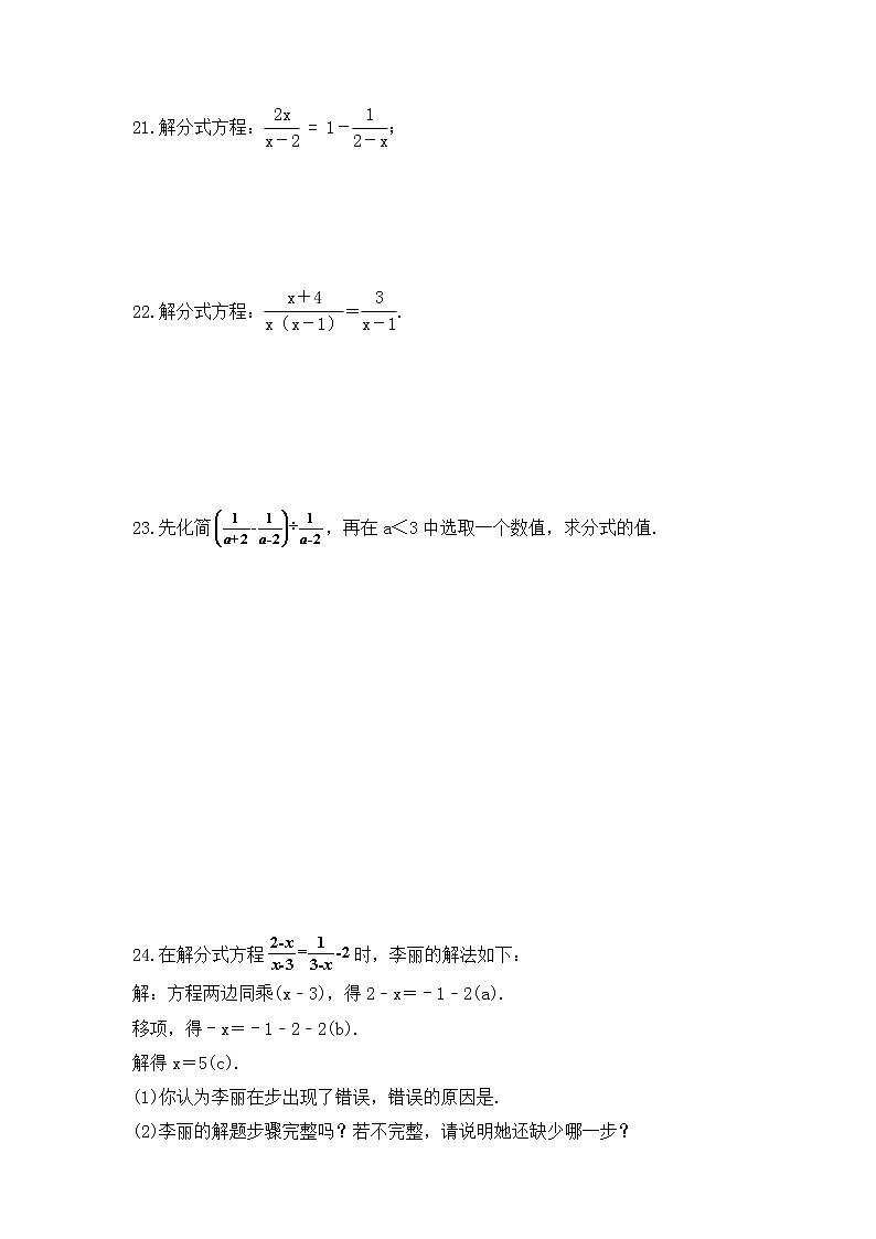 人教版数学八上 第十五章检测卷（含答案）第3页