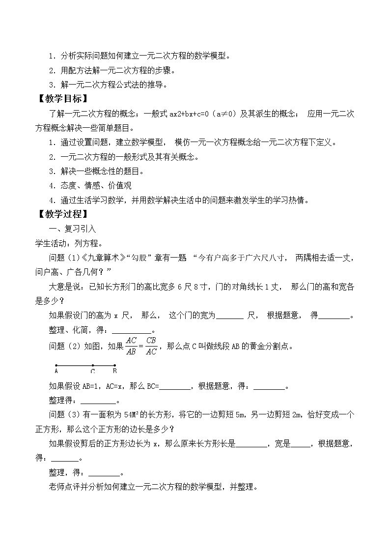 九年级数学北师大版上册 2.1 认识一元二次方程  教案1第2页