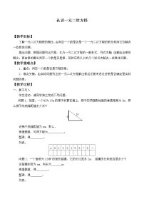 数学九年级上册第二章 一元二次方程1 认识一元二次方程教学设计