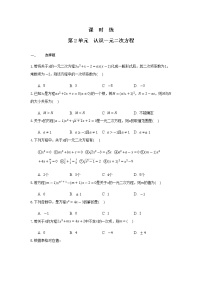 初中数学北师大版九年级上册1 认识一元二次方程练习