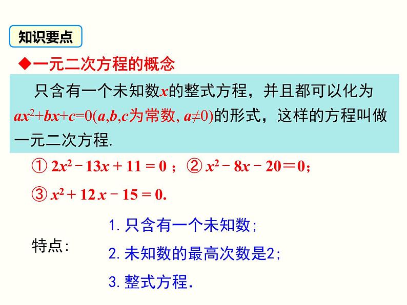 九年级数学北师大版上册 2.1 认识一元二次方程  课件02