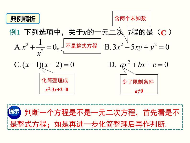 九年级数学北师大版上册 2.1 认识一元二次方程  课件04