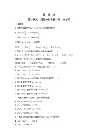 初中数学北师大版九年级上册2 用配方法求解一元二次方程当堂达标检测题