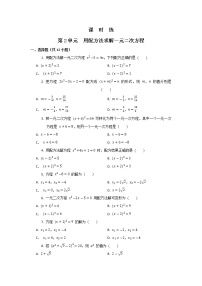 北师大版九年级上册2 用配方法求解一元二次方程综合训练题