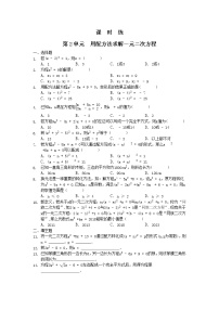 初中数学2 用配方法求解一元二次方程当堂检测题