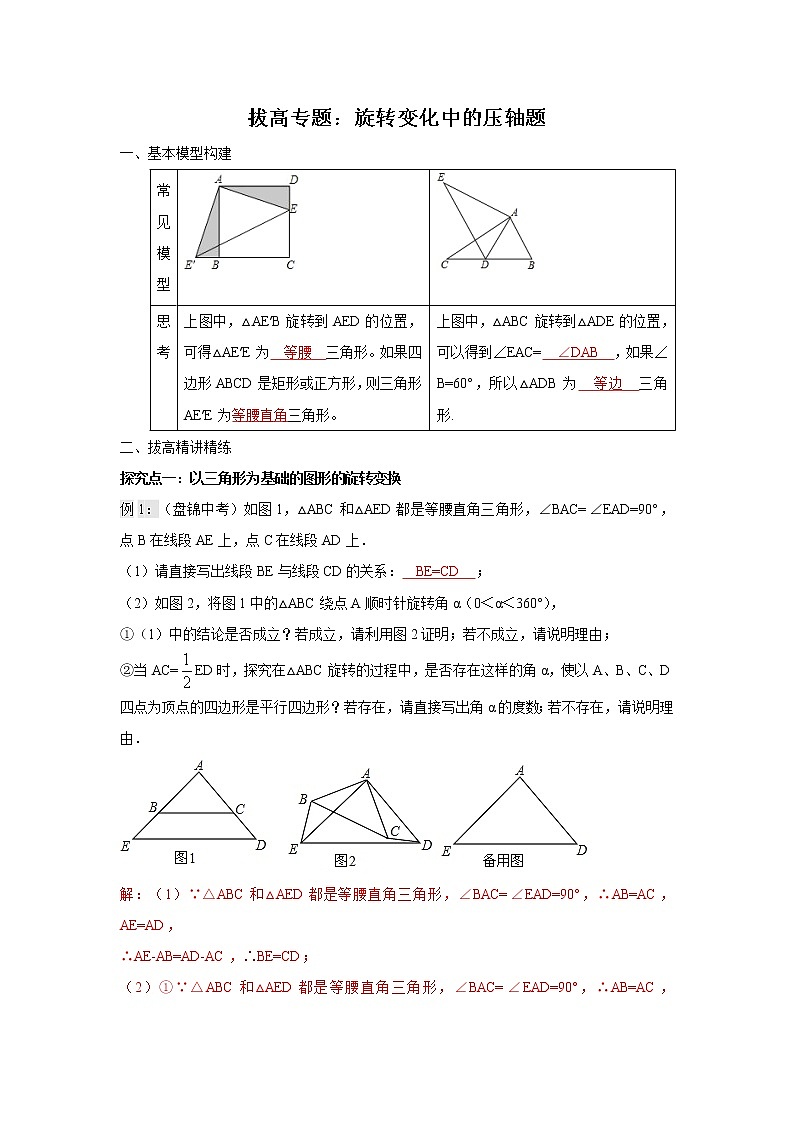 初中数学人教版九上旋转变化中的压轴题(含答案)01