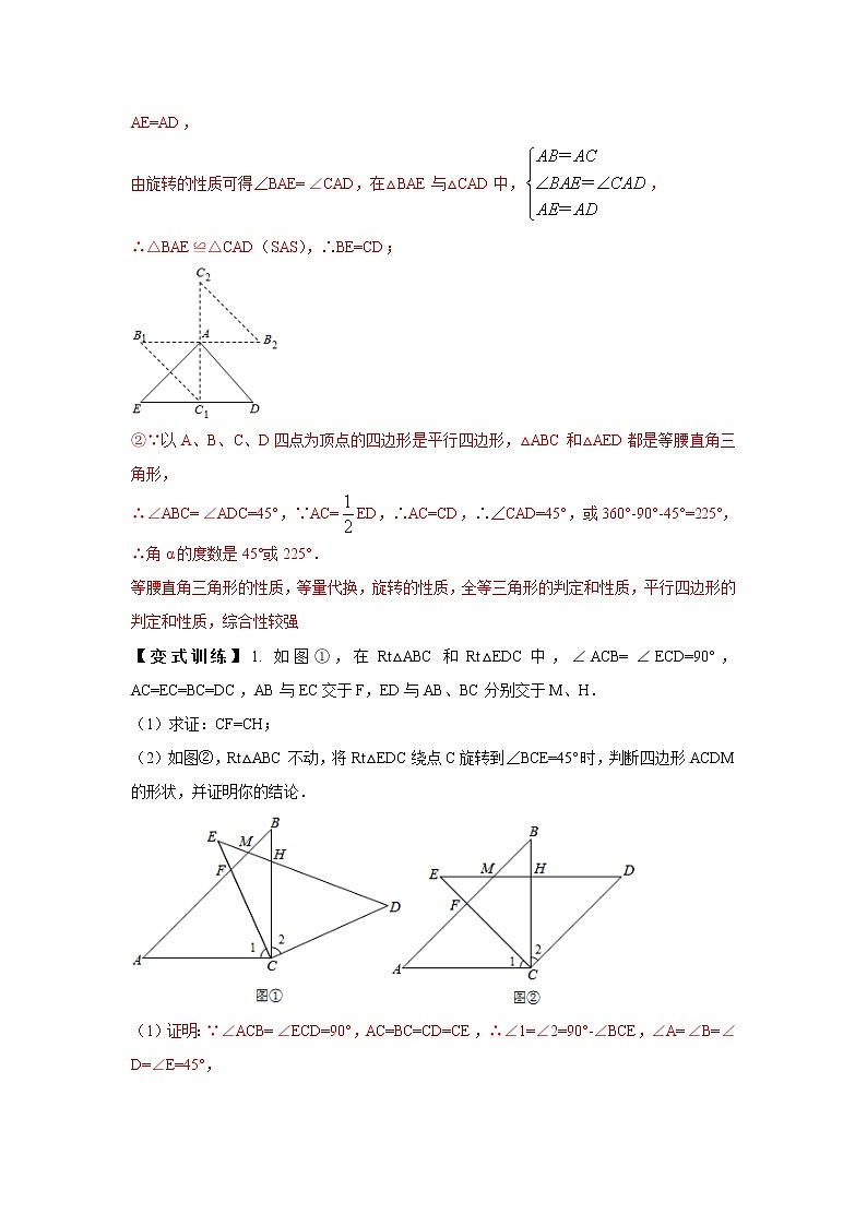 初中数学人教版九上旋转变化中的压轴题(含答案)02