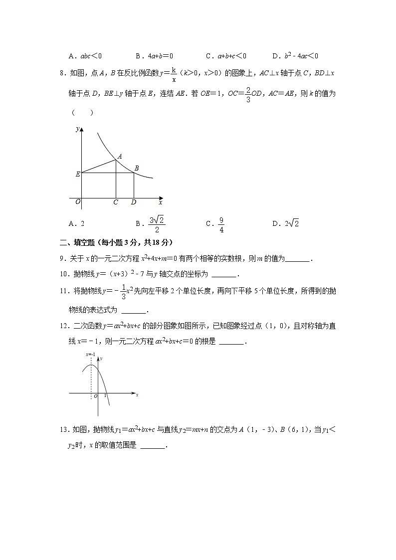 吉林省长春市南关区2023届九年级上学期第一学段综合测试数学试卷(含答案)第2页
