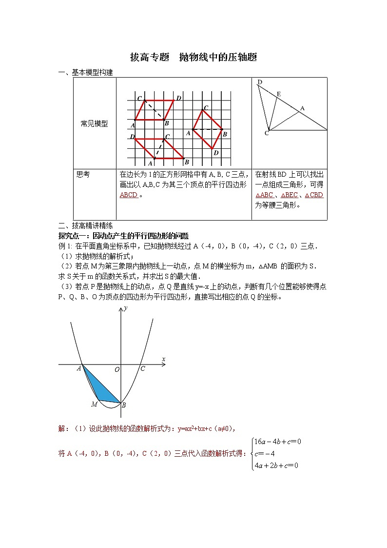 初中数学人教版九上抛物线中的压轴题(含答案)第1页