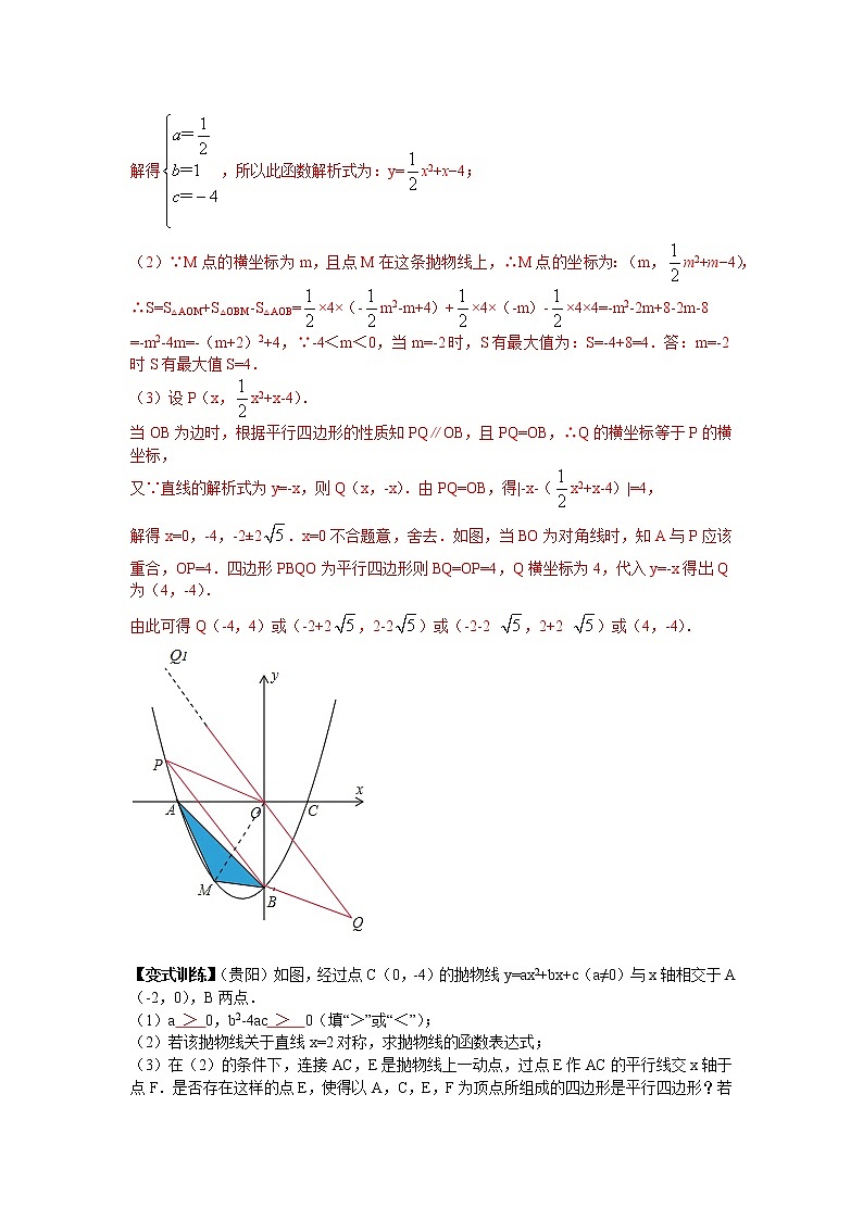 初中数学人教版九上抛物线中的压轴题(含答案)第2页