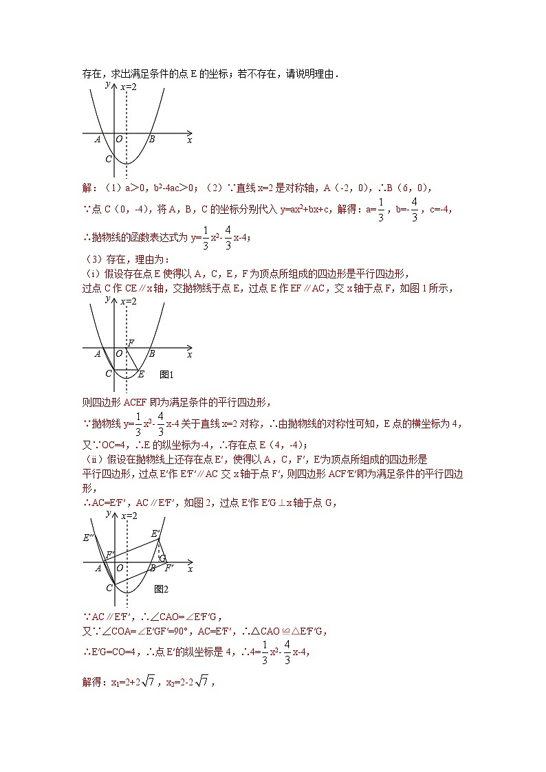初中数学人教版九上抛物线中的压轴题(含答案)第3页
