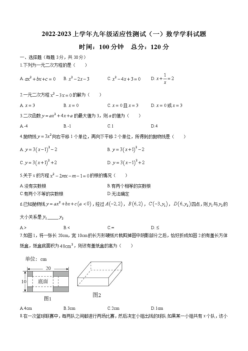 河南省信阳市息县2022-2023学年九年级上学期适应性测试（一）数学试题(含答案)第1页