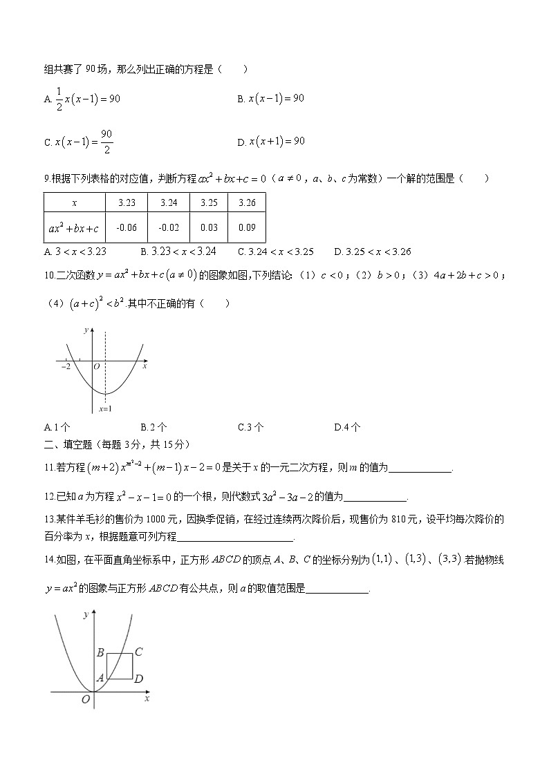河南省信阳市息县2022-2023学年九年级上学期适应性测试（一）数学试题(含答案)第2页