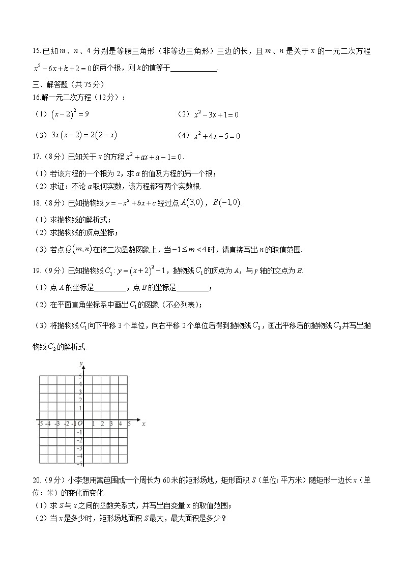河南省信阳市息县2022-2023学年九年级上学期适应性测试（一）数学试题(含答案)第3页