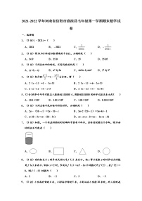 河南省信阳市淮滨县2021-2022学年七年级（上）期末数学试卷(解析版)