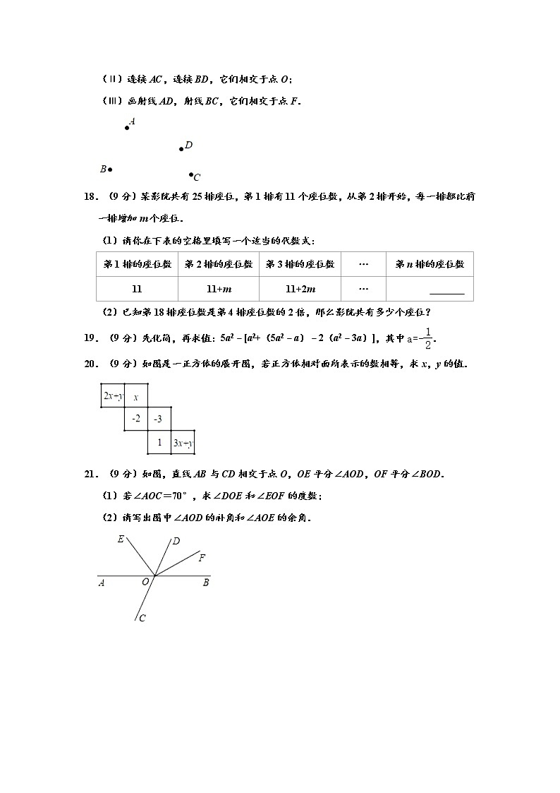 河南省信阳市淮滨县2021-2022学年七年级（上）期末数学试卷(解析版)03