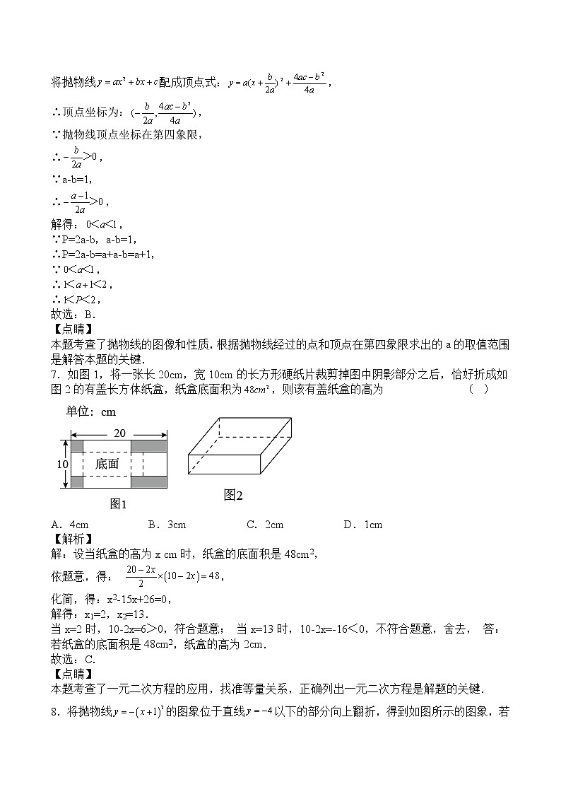 人教版九年级数学上册期中测试卷(含答案)第3页