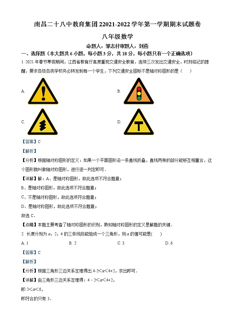 江西省南昌市第二十八中学2021-2022学年八年级上学期期末数学试题01
