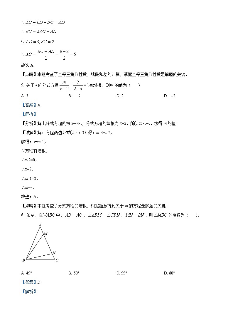 江西省南昌市第二十八中学2021-2022学年八年级上学期期末数学试题03