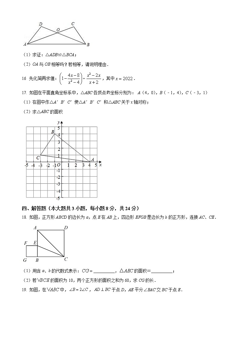 江西省南昌市第二十八中学2021-2022学年八年级上学期期末数学试题03