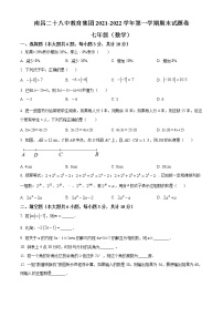 江西省南昌市第二十八中学2021-2022学年七年级上学期期末数学试题