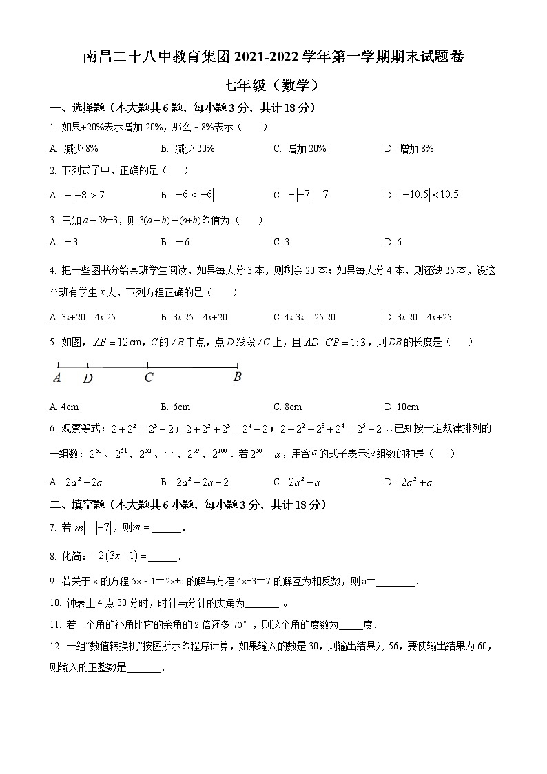 江西省南昌市第二十八中学2021-2022学年七年级上学期期末数学试题01