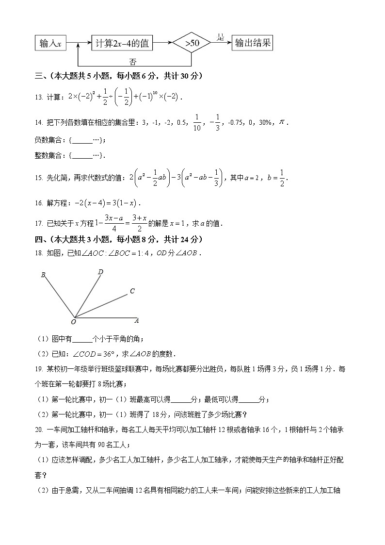 江西省南昌市第二十八中学2021-2022学年七年级上学期期末数学试题02