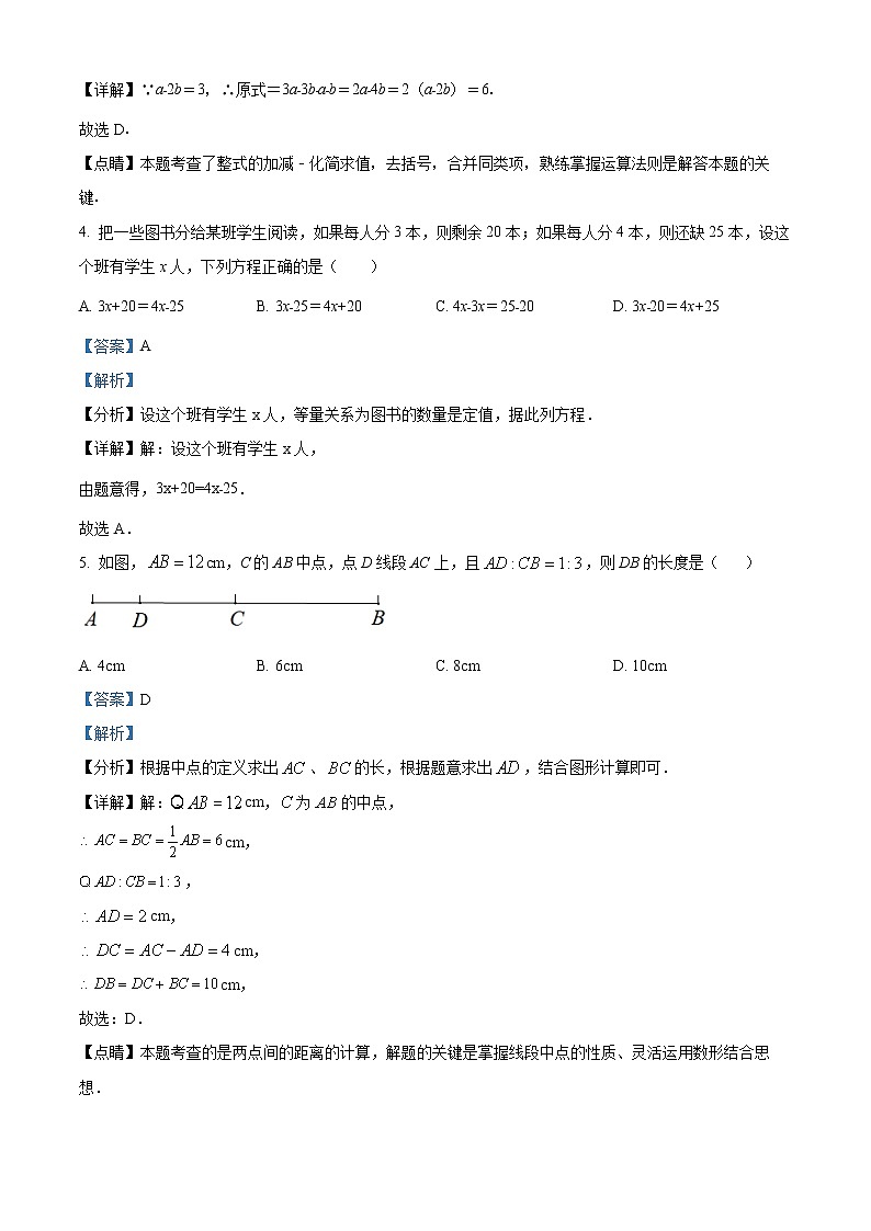 江西省南昌市第二十八中学2021-2022学年七年级上学期期末数学试题02