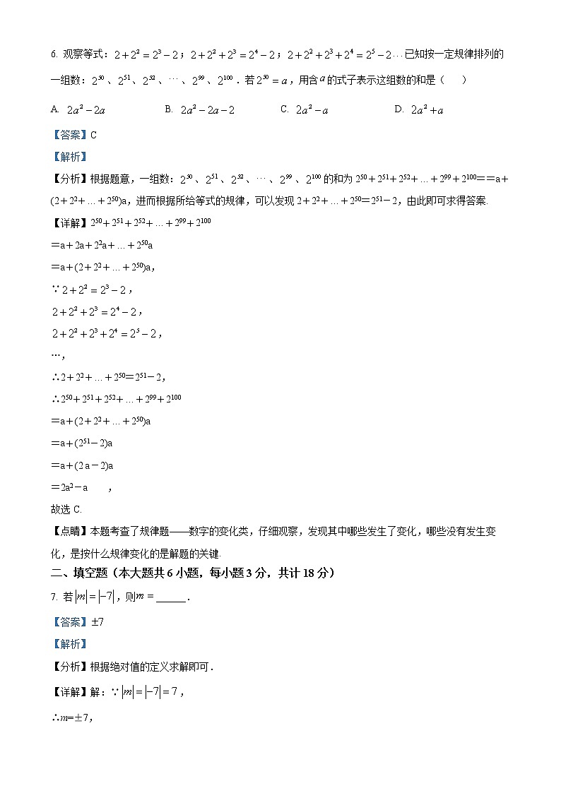 江西省南昌市第二十八中学2021-2022学年七年级上学期期末数学试题03