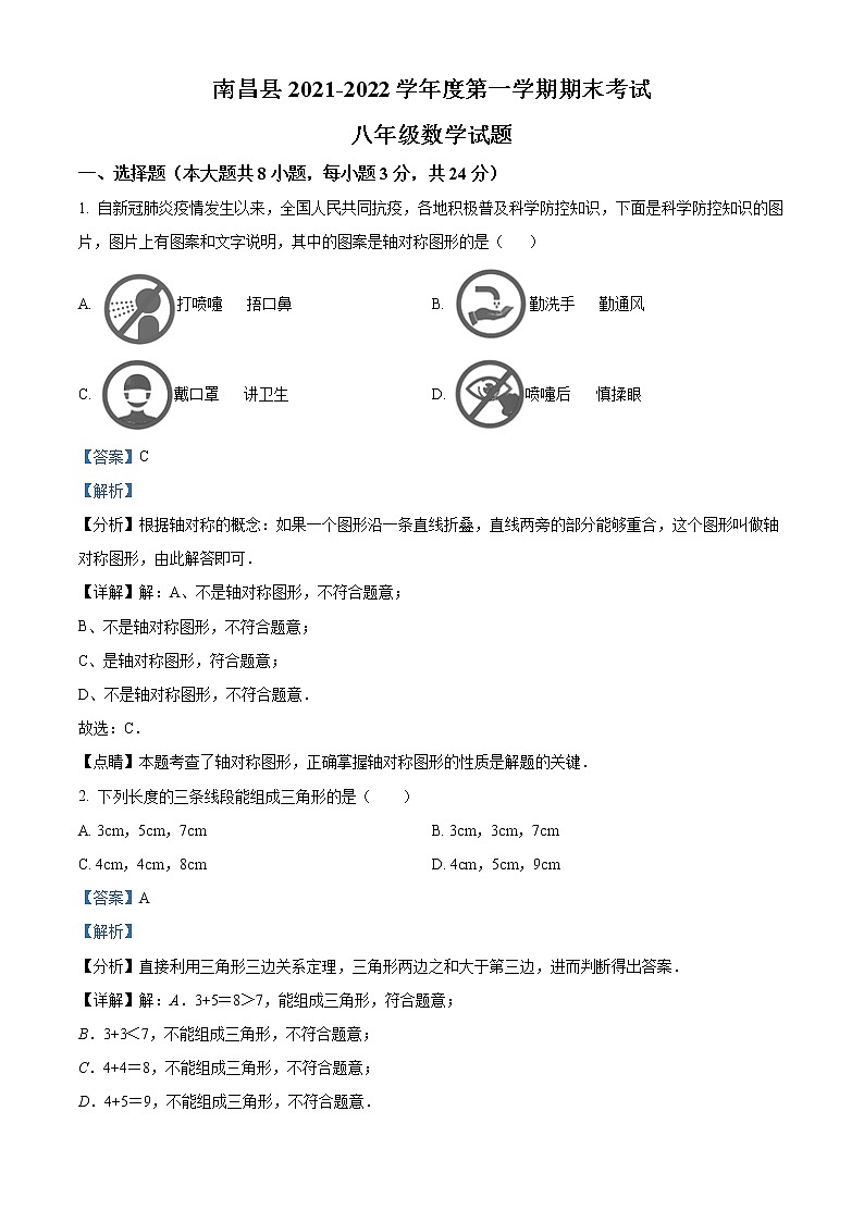 江西省南昌市南昌县2021-2022学年八年级上学期期末数学试题01