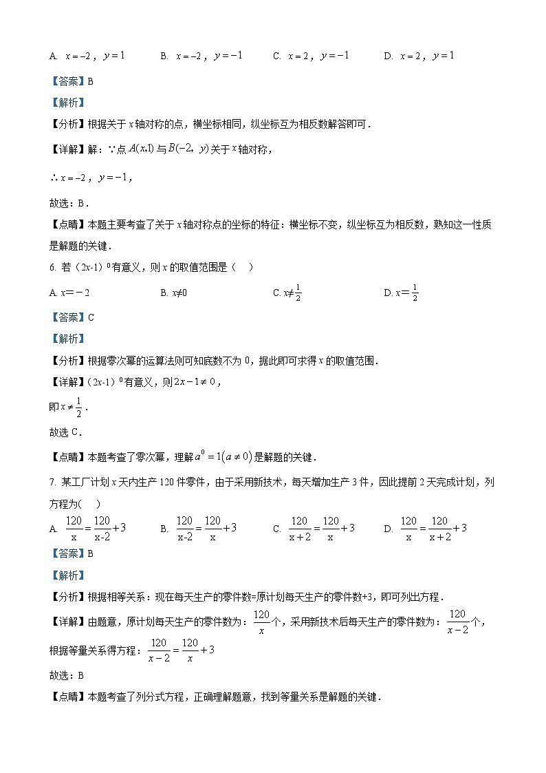 江西省南昌市南昌县2021-2022学年八年级上学期期末数学试题03