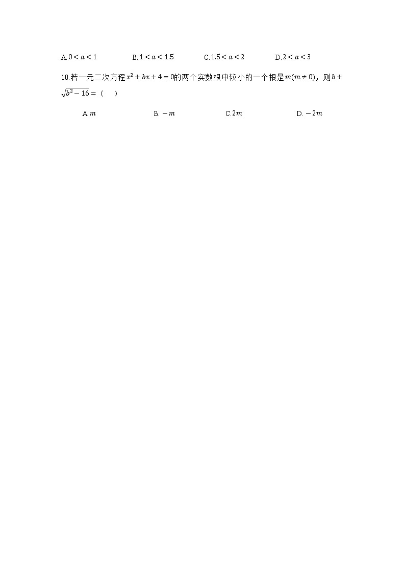 九年级数学北师大版上册2.3用公式法求解一元二次方程   课时练02