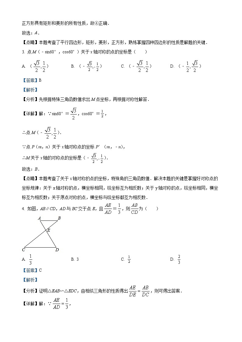 2021-2022学年四川省成都市成华区石室中学北湖校区九年级上学期期中数学试题(解析版)第2页