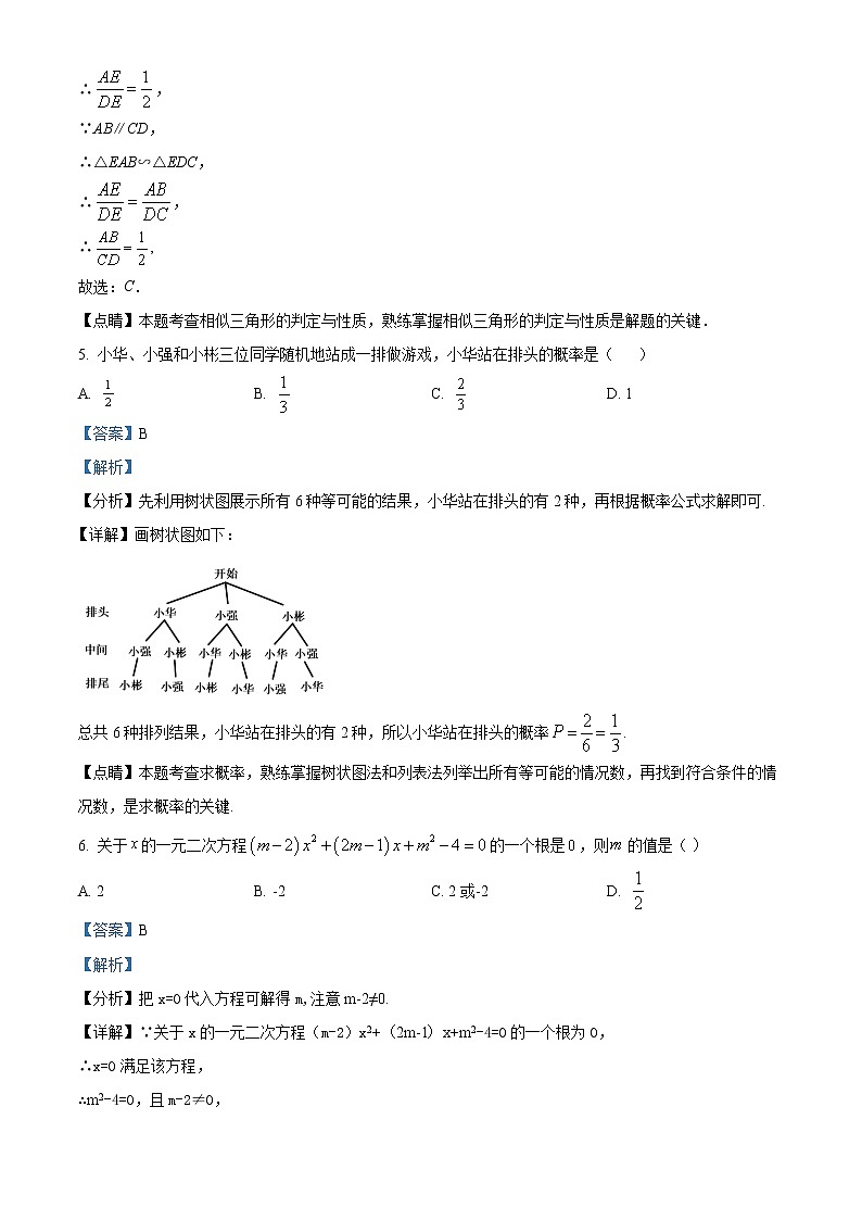 2021-2022学年四川省成都市成华区石室中学北湖校区九年级上学期期中数学试题(解析版)第3页