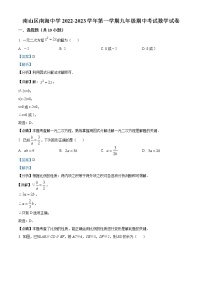 2022—2023学年广东省深圳市南山区南海中学九年级上学期期中考试数学试卷(解析版)