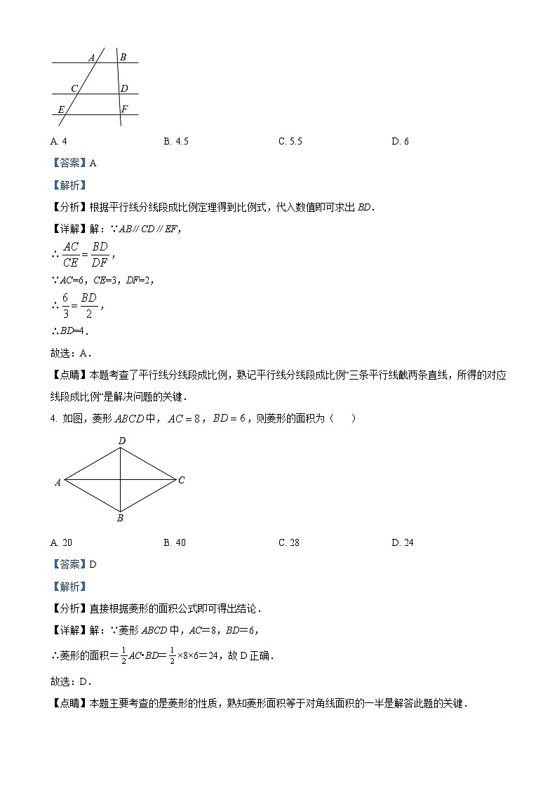 2022—2023学年广东省深圳市南山区南海中学九年级上学期期中考试数学试卷(解析版)第2页