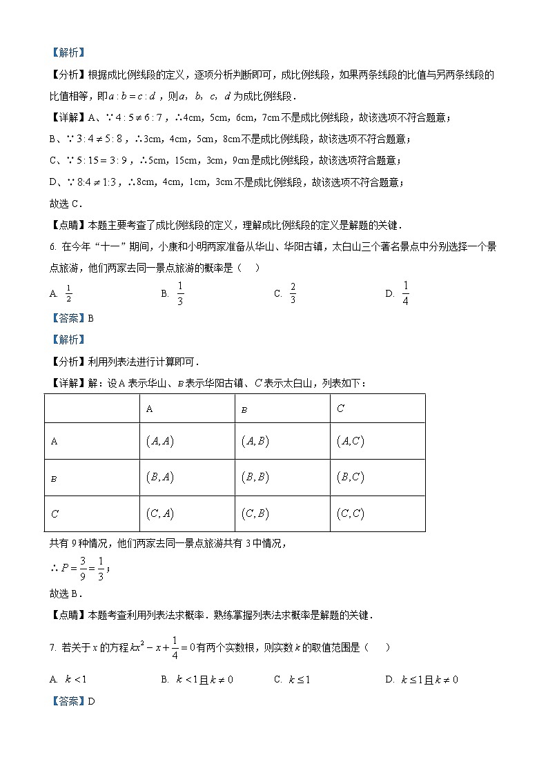 2022-2023学年河南省郑州市二七区第四十八中学九年级上学期期中数学试题(解析版)第3页