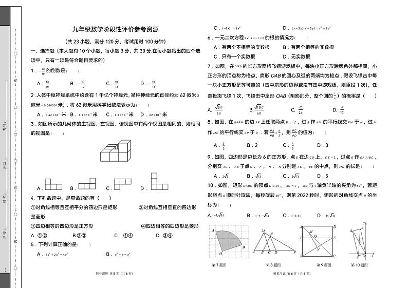 2022—2023学年河南省郑州市金水区九年级上学期数学期中阶段性评价试卷(pdf版)01