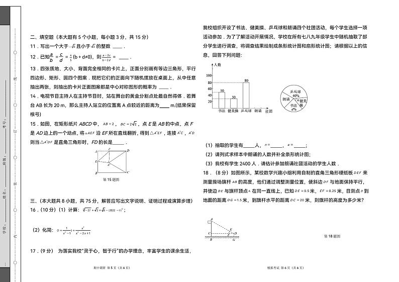 2022—2023学年河南省郑州市金水区九年级上学期数学期中阶段性评价试卷(pdf版)02