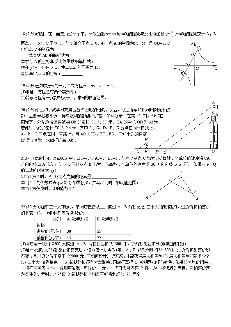 2022—2023学年河南省郑州外国语中学九年级上学期期中数学线上教学反馈试题(含答案)第3页