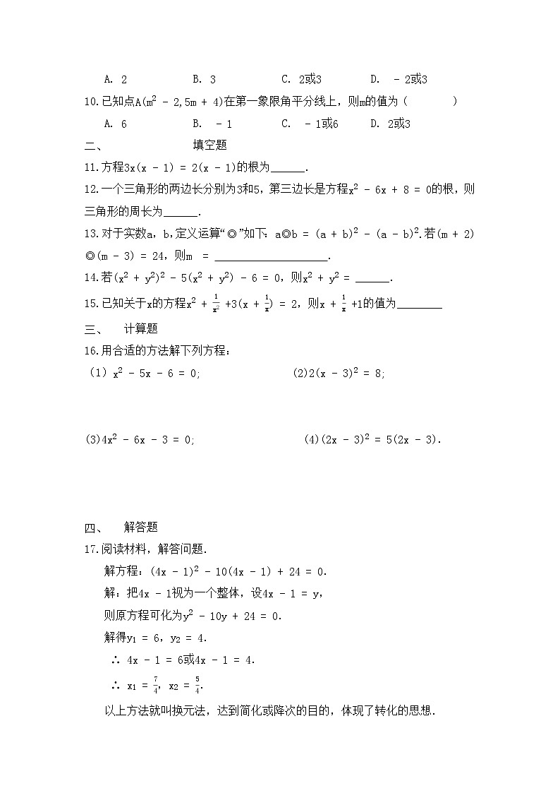 九年级数学北师大版上册2.3《用因式分解法求解一元二次方程》  课时练2第2页
