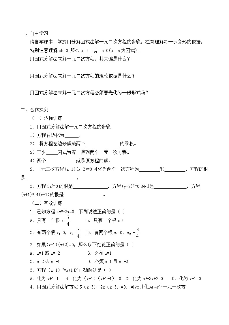 九年级数学北师大版上册2.3《用因式分解法求解一元二次方程》  学案第2页
