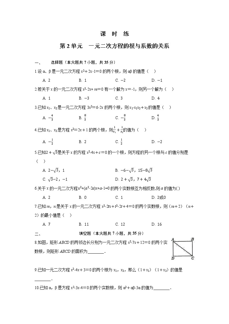 九年级数学北师大版上册2.5《一元二次方程的根与系数的关系》 课时练2第1页