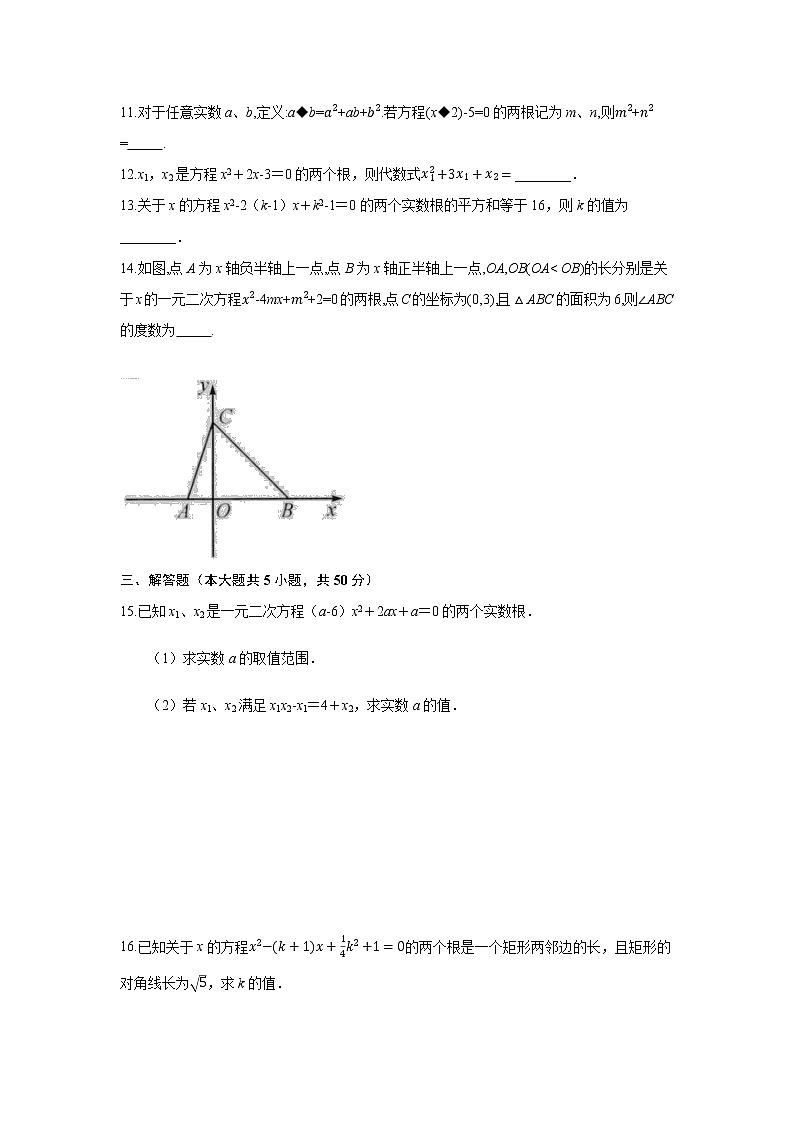 九年级数学北师大版上册2.5《一元二次方程的根与系数的关系》 课时练2第2页