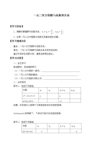 九年级上册5 一元二次方程的根与系数的关系学案设计