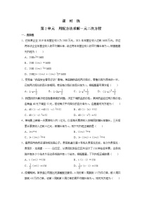 初中数学北师大版九年级上册2 用配方法求解一元二次方程精练