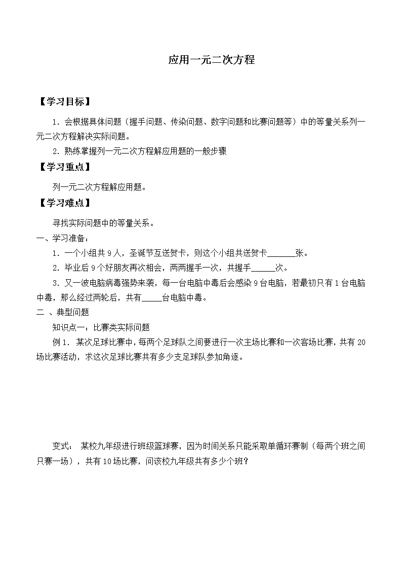 九年级数学北师大版上册2.6《用配方法求解一元二次方程》 学案01